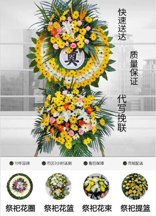 浙江省湖州安吉县递铺镇花圈代送
